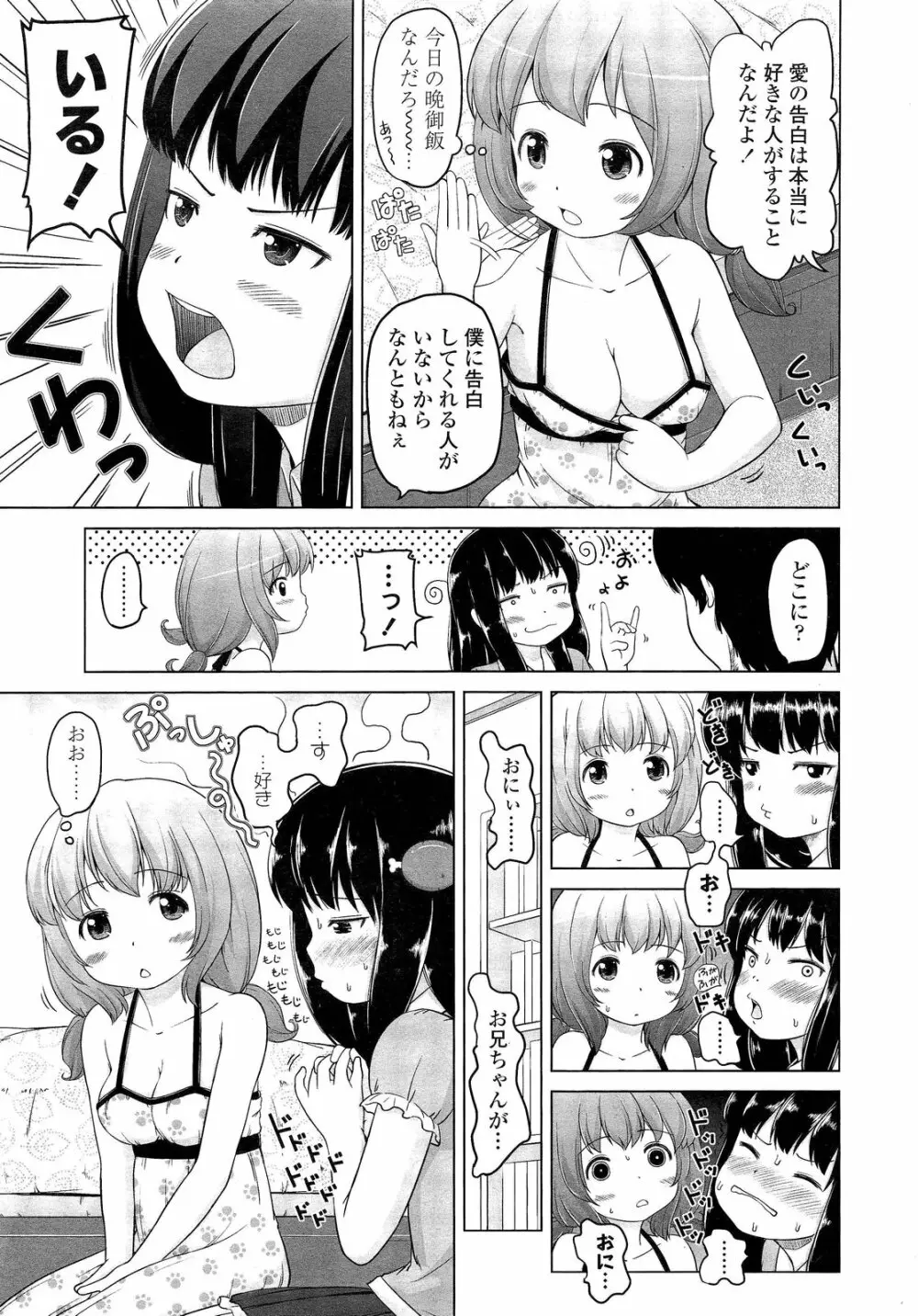 COMIC LO 2013年2月号 Vol.107 Page.235