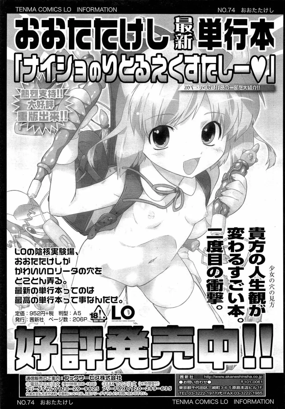 COMIC LO 2013年2月号 Vol.107 Page.325
