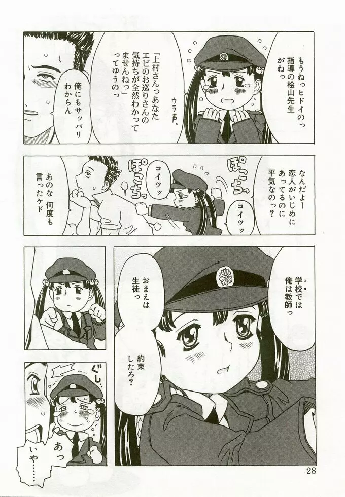 ひな缶 5 Page.27