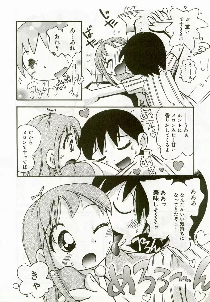 ひな缶 5 Page.57