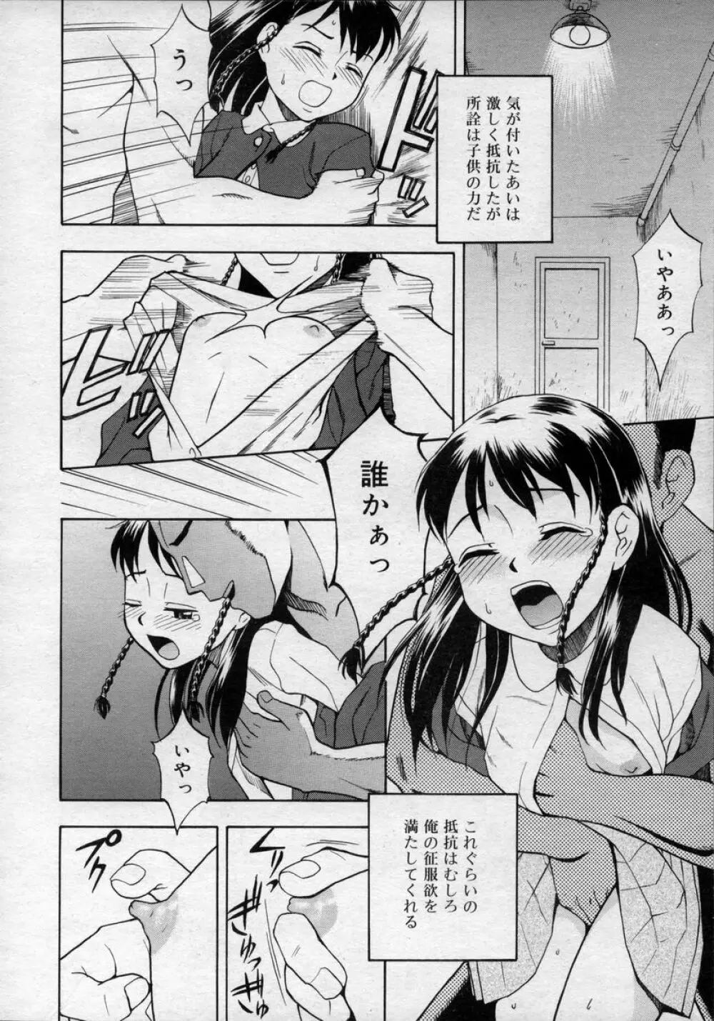 ひな缶Hi! VOL.02 Page.272