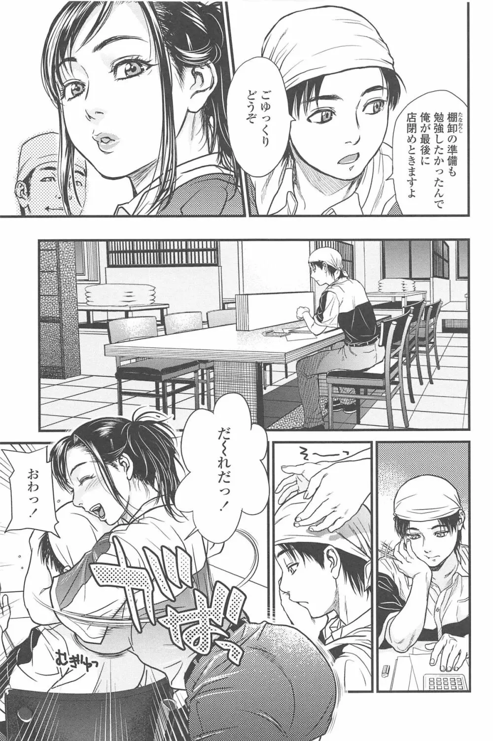 こんなに優しくされたの Page.94