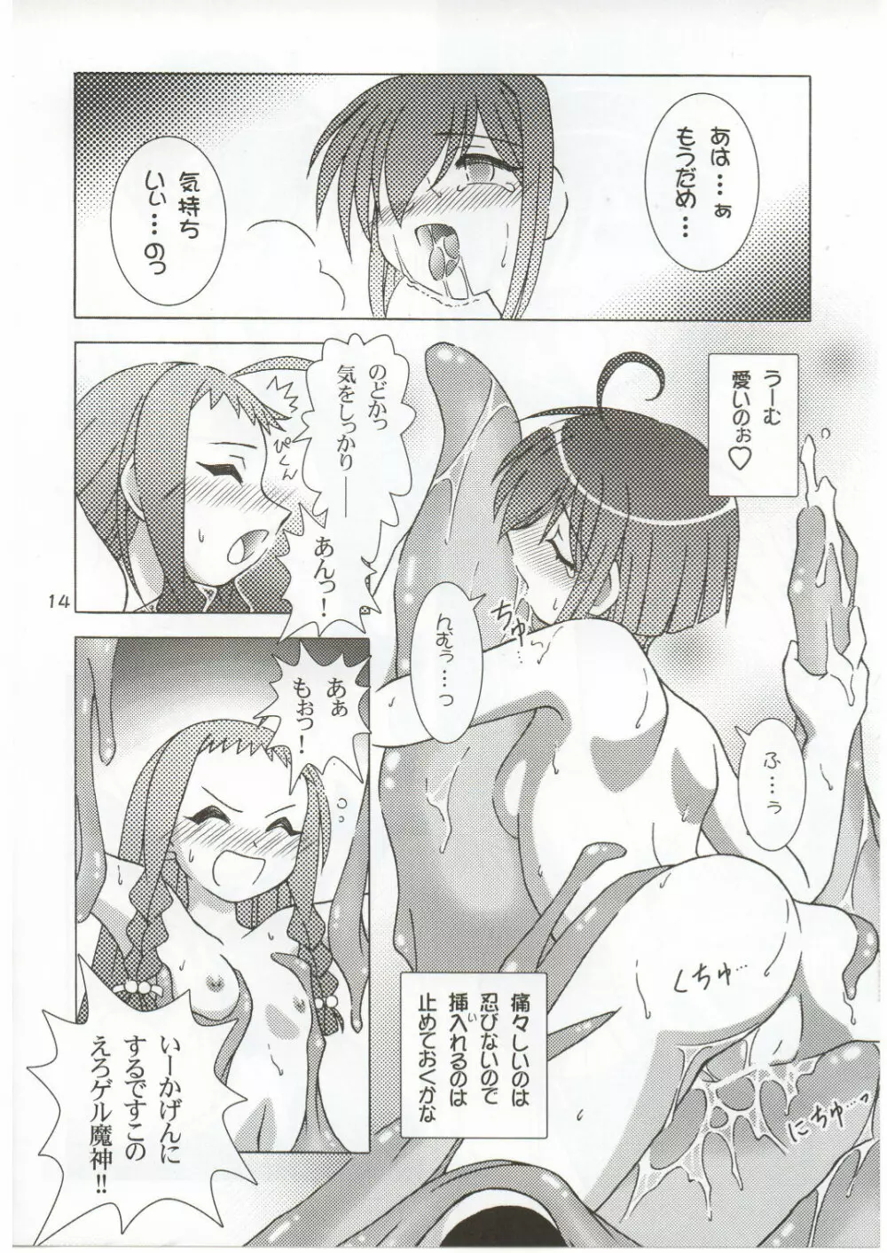 たとえばこんな非日常 Page.14