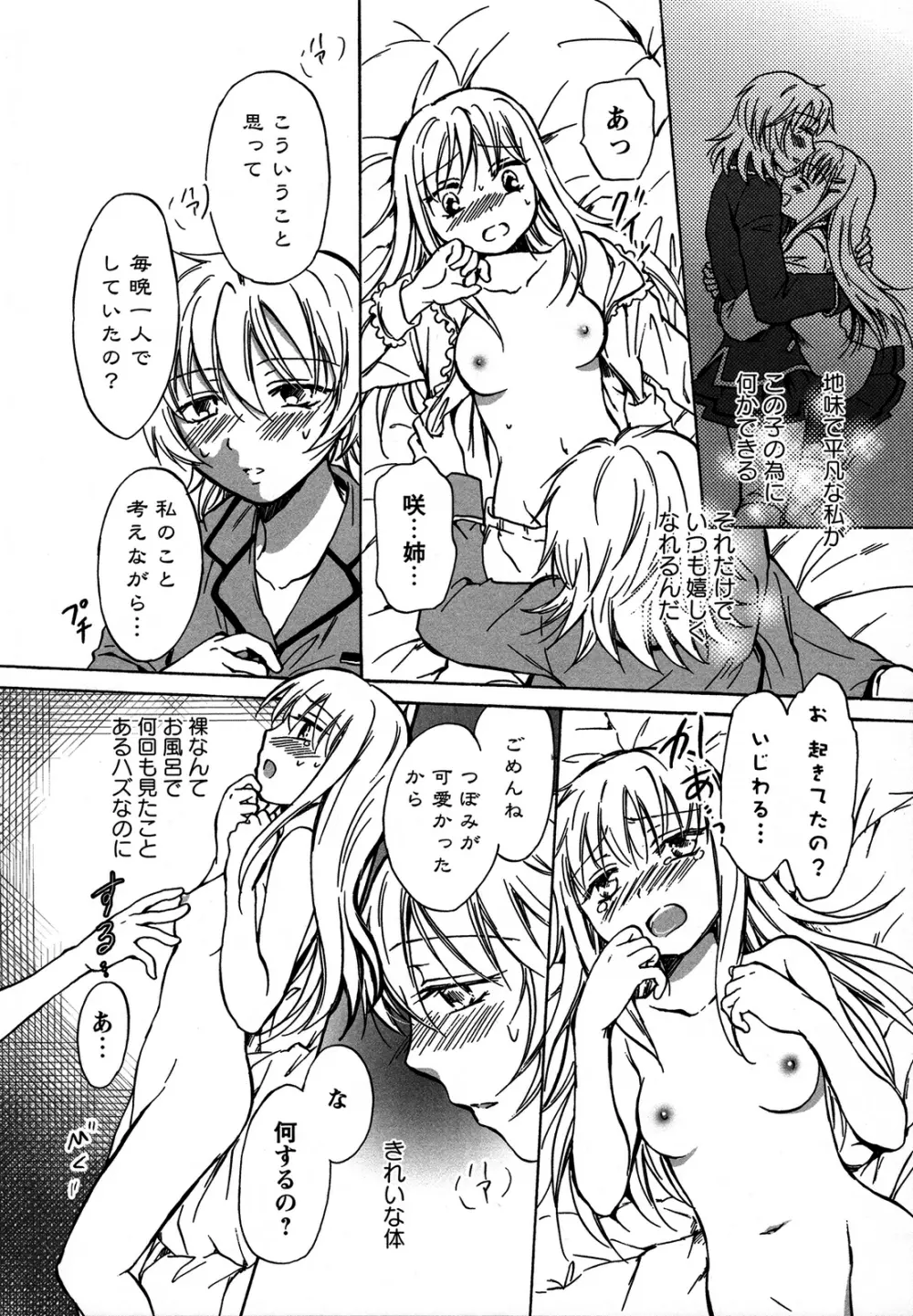 桃百合 ~Forbidden Sisters~ Page.105