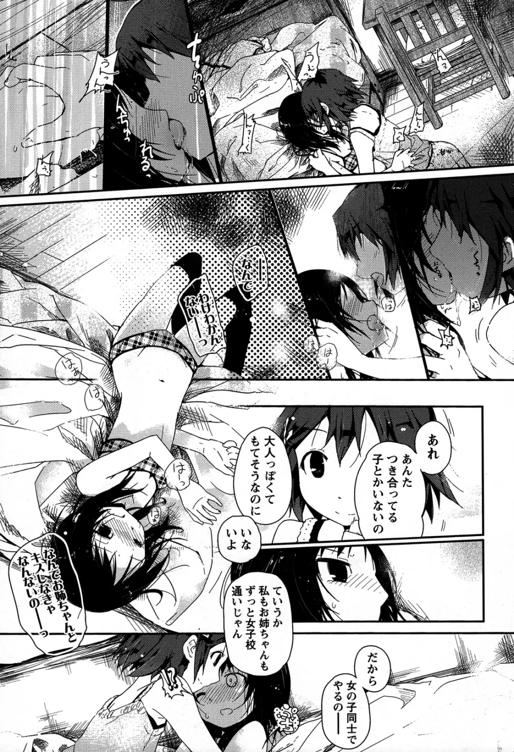 桃百合 ~Forbidden Sisters~ Page.12