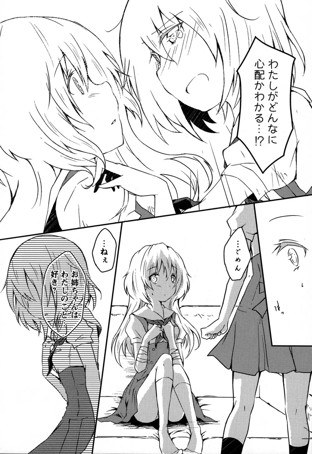 桃百合 ~Forbidden Sisters~ Page.127