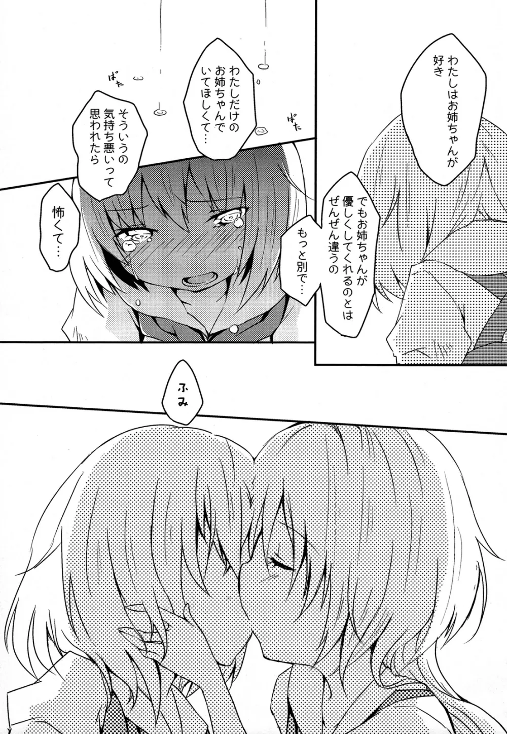 桃百合 ~Forbidden Sisters~ Page.128