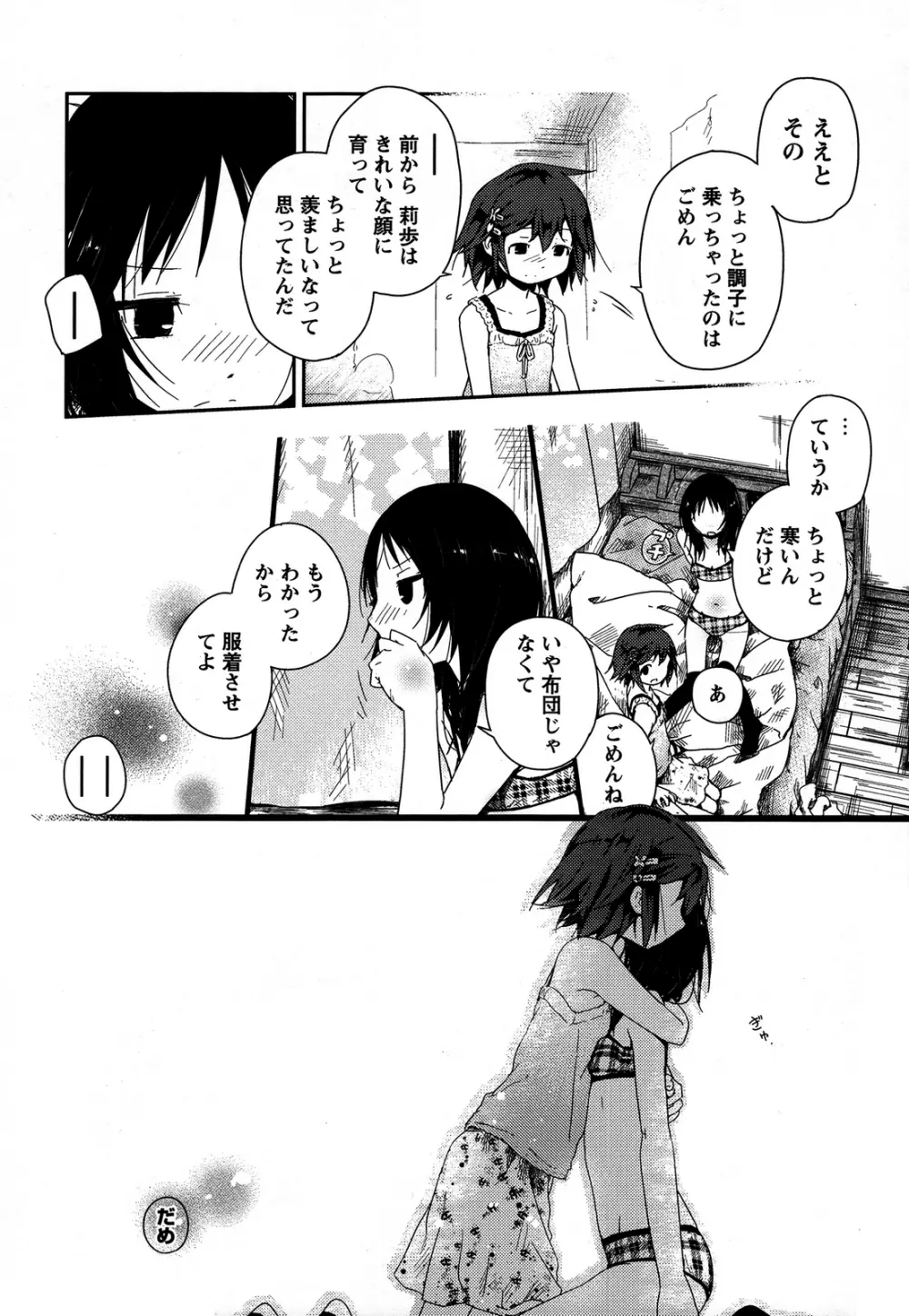 桃百合 ~Forbidden Sisters~ Page.15