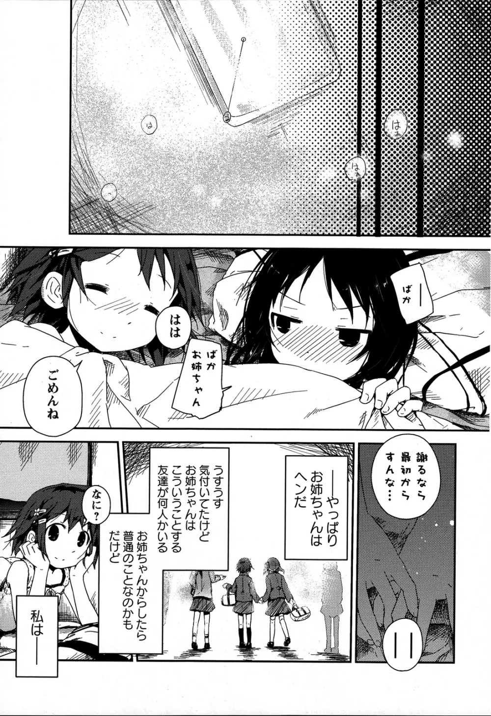 桃百合 ~Forbidden Sisters~ Page.20
