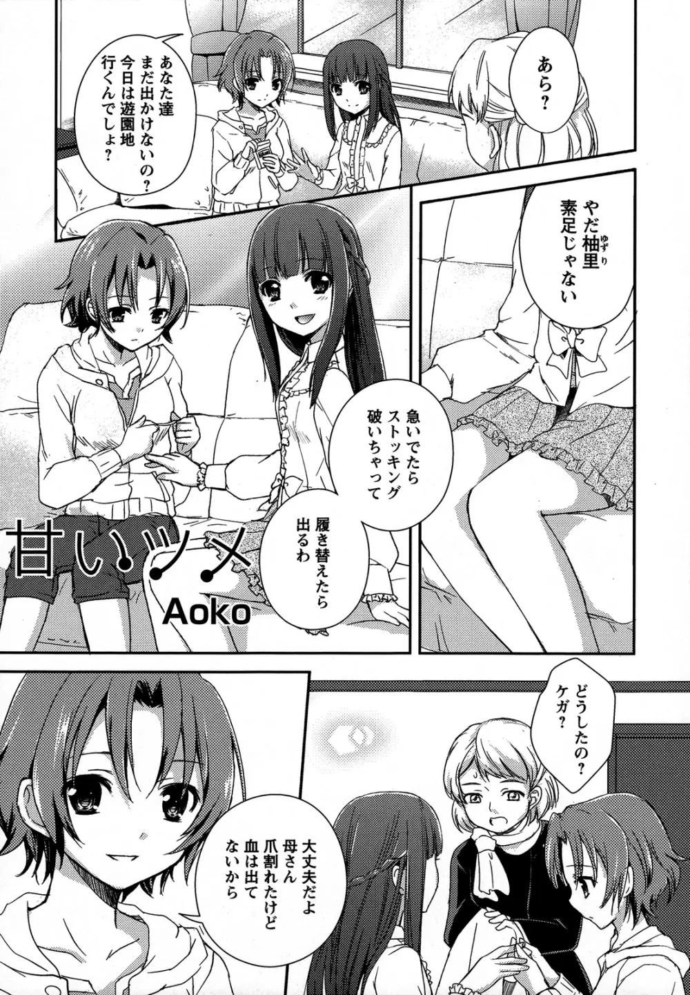 桃百合 ~Forbidden Sisters~ Page.22