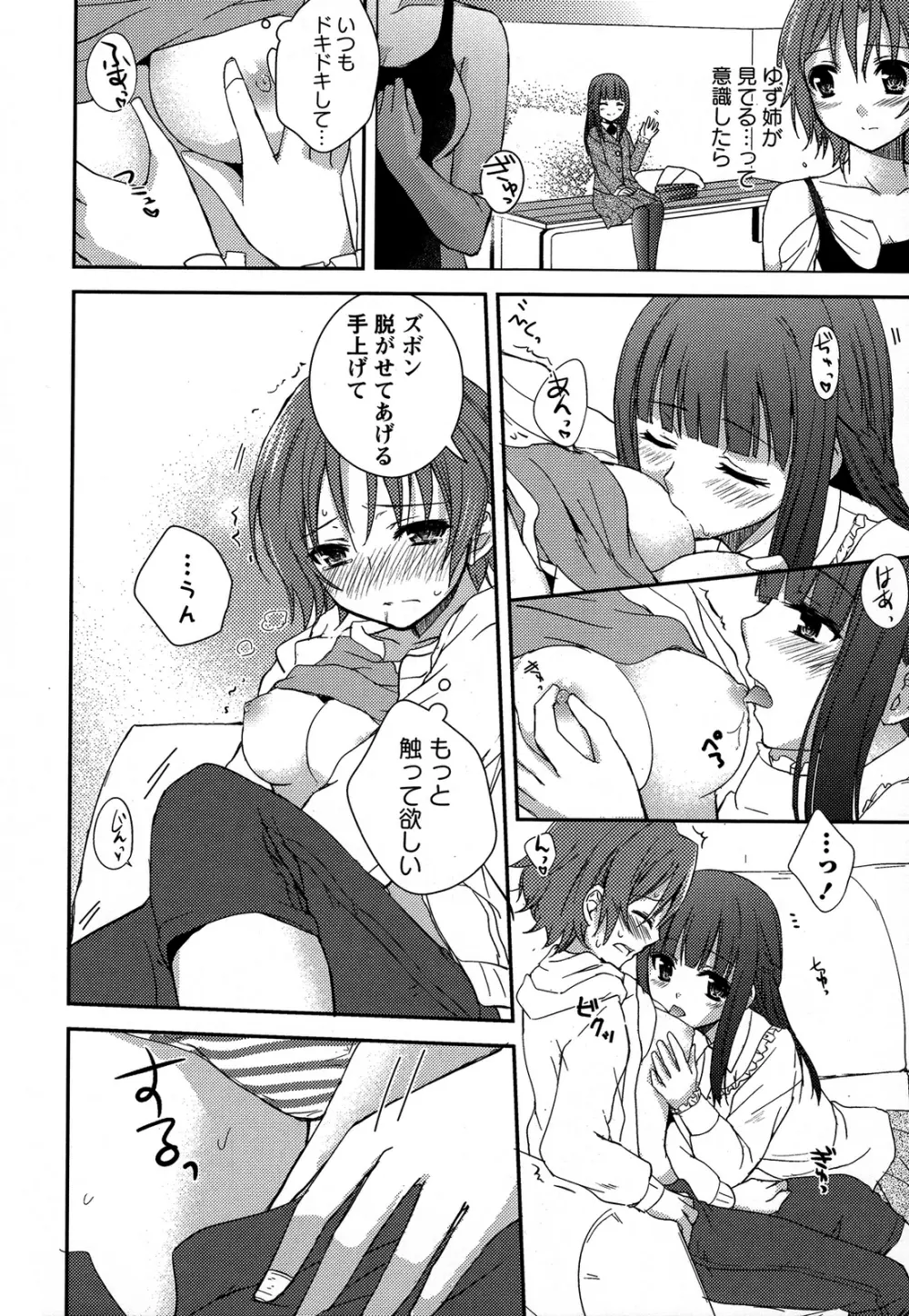 桃百合 ~Forbidden Sisters~ Page.29