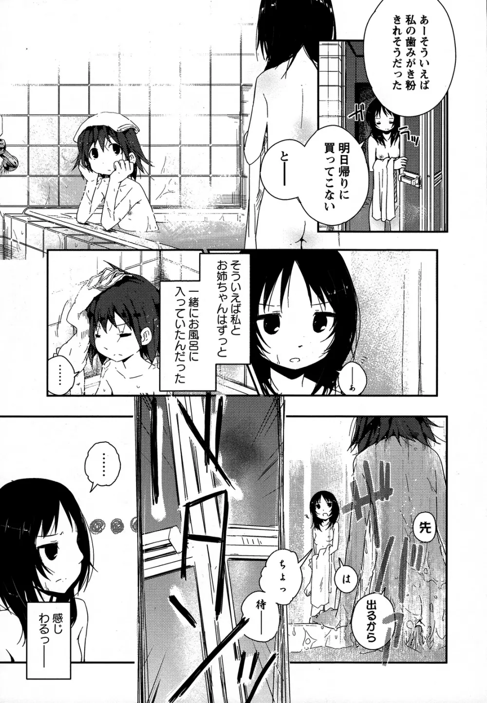 桃百合 ~Forbidden Sisters~ Page.4