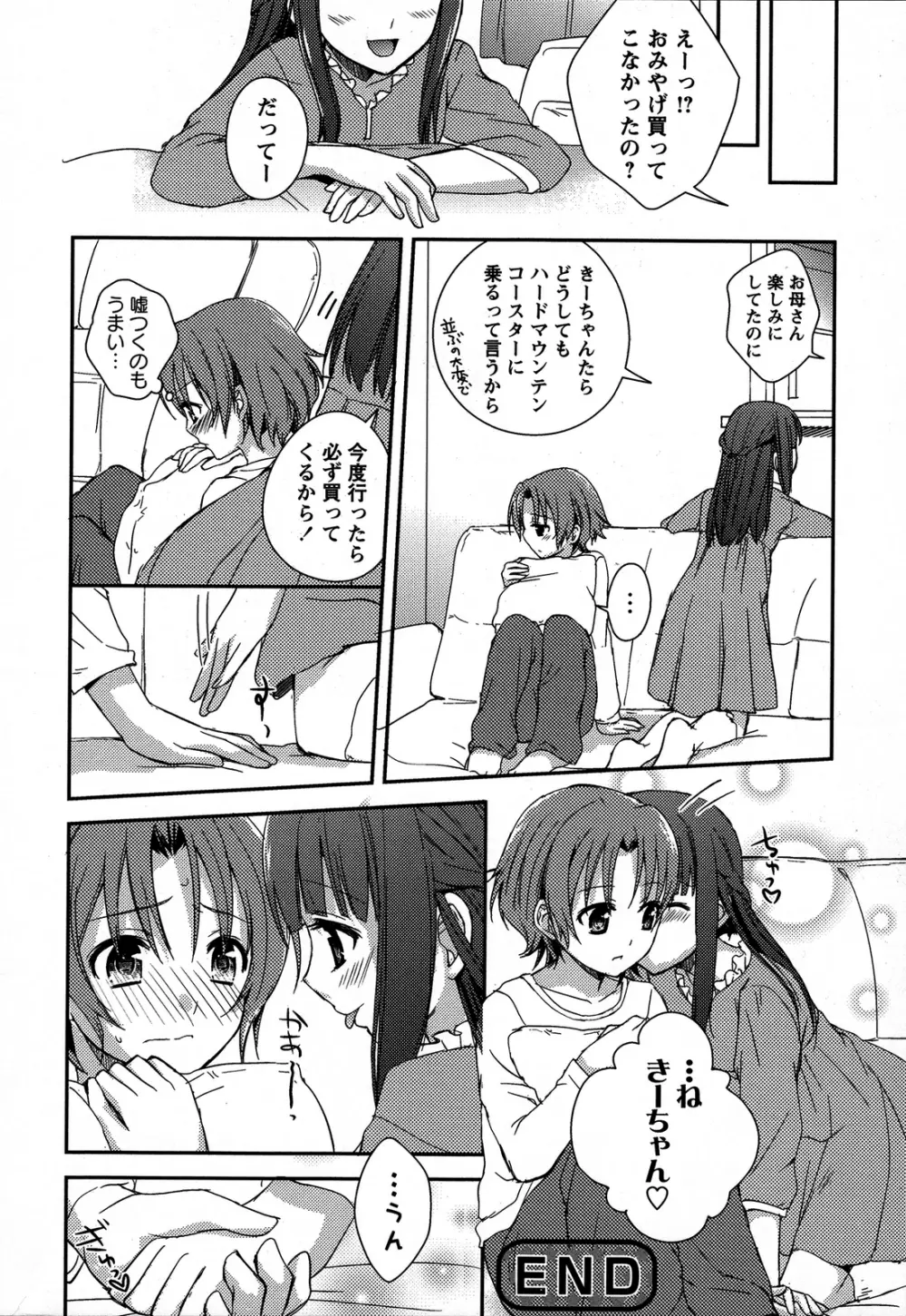 桃百合 ~Forbidden Sisters~ Page.41
