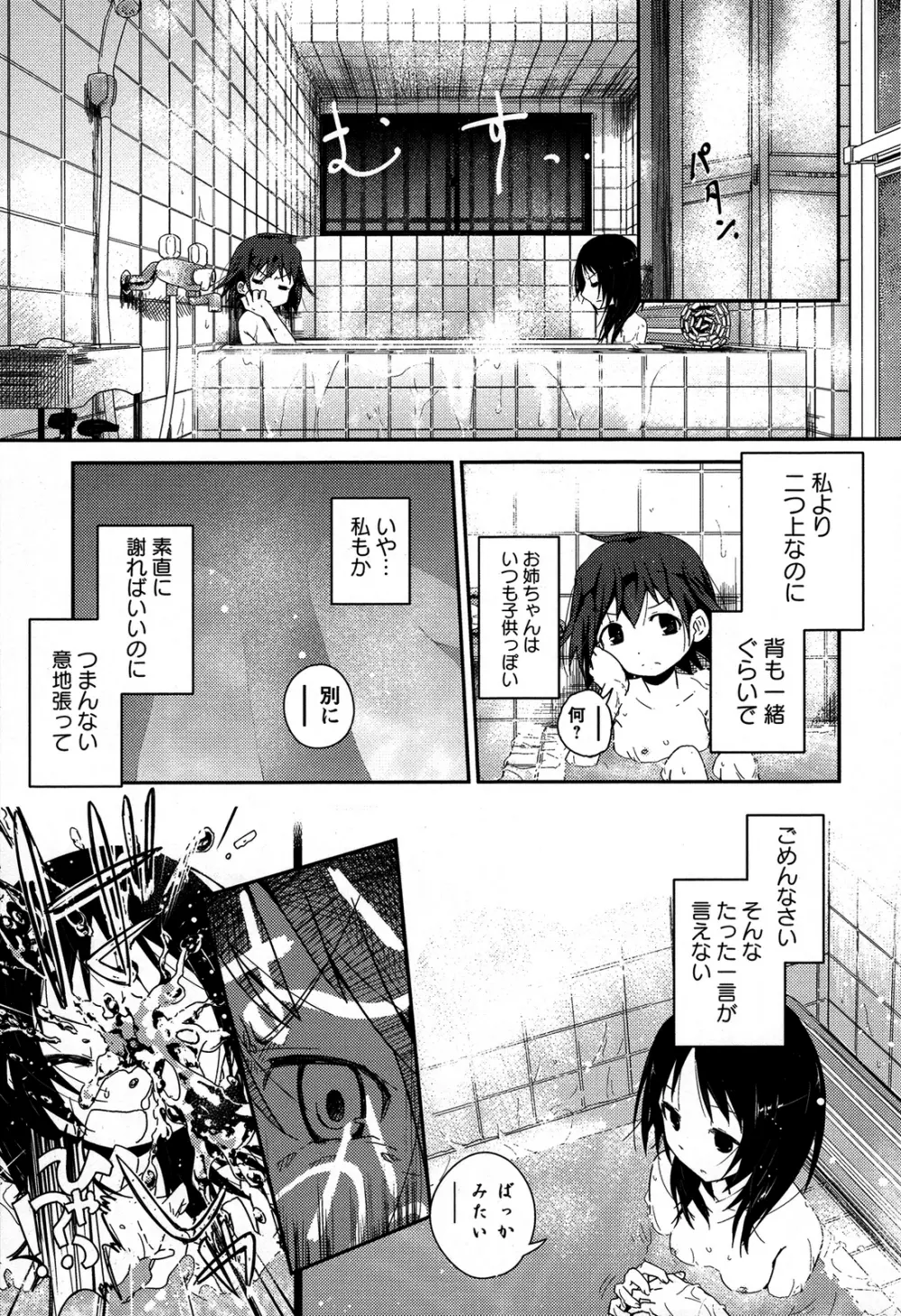 桃百合 ~Forbidden Sisters~ Page.6