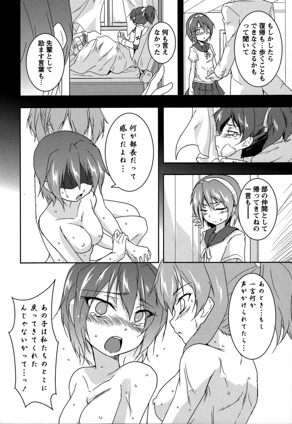 桃百合 ~Forbidden Sisters~ Page.67