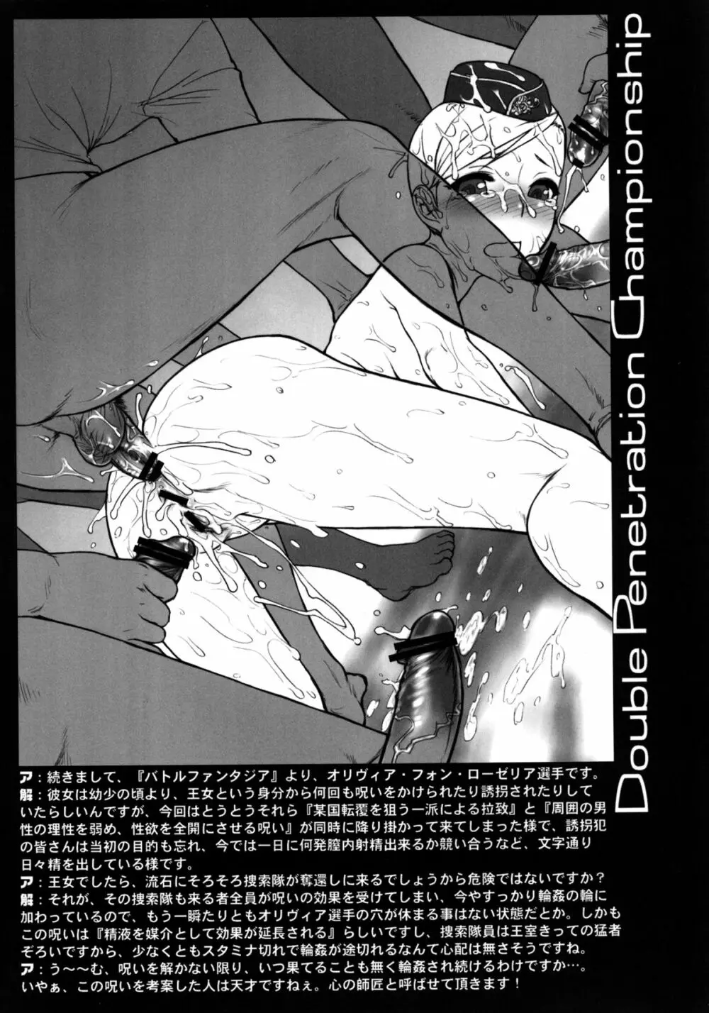轟け!WP選手権! Page.23