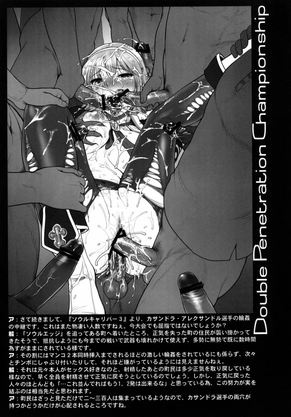 轟け!WP選手権! Page.29
