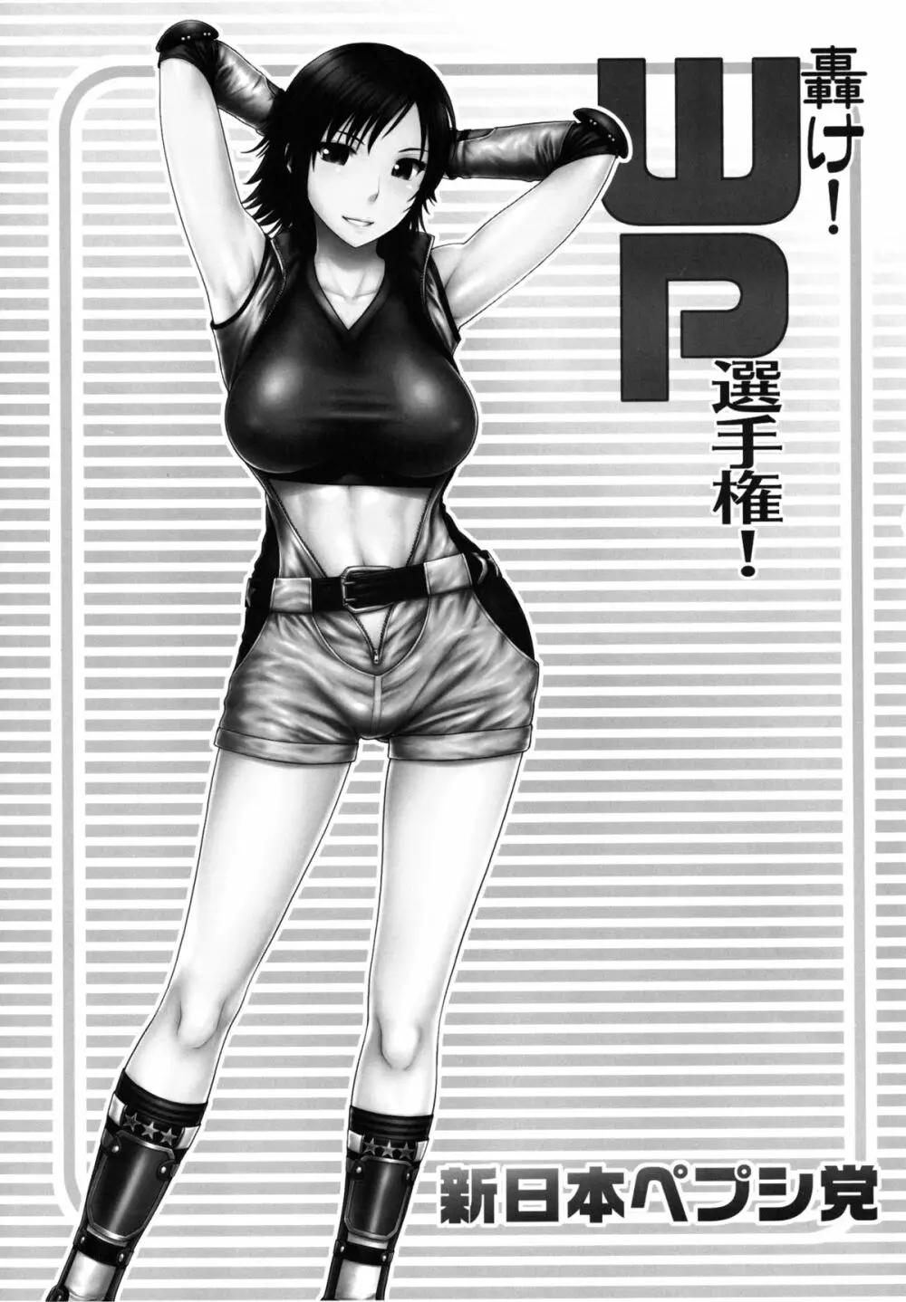 轟け!WP選手権! Page.3