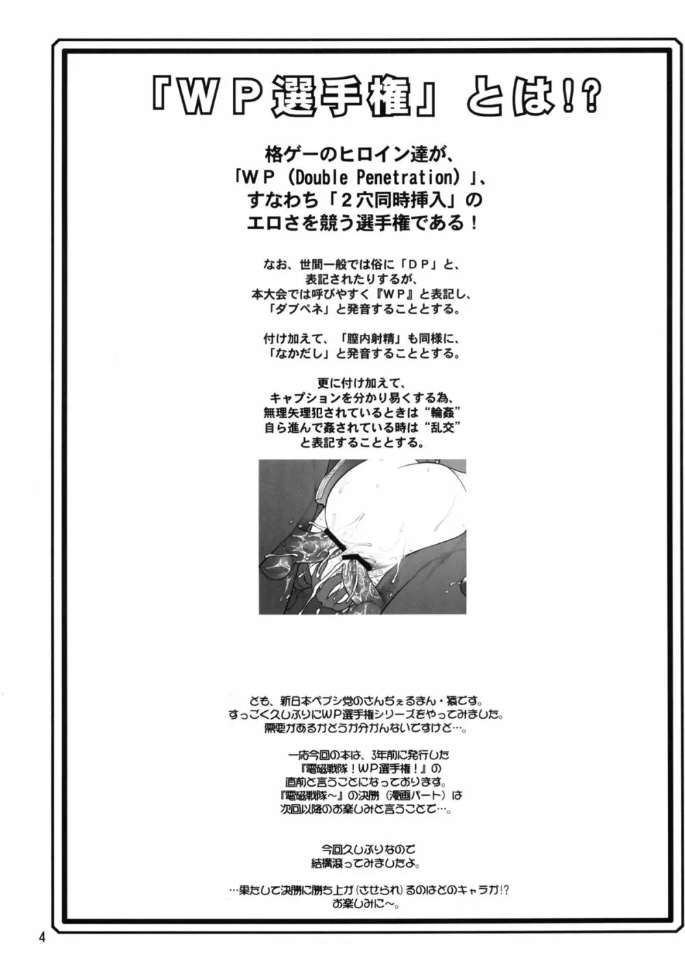 轟け!WP選手権! Page.4