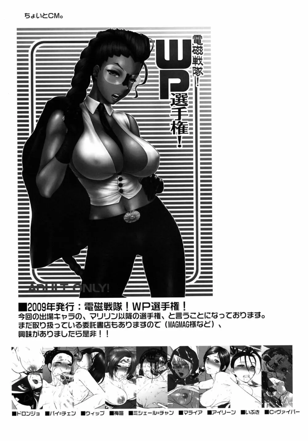 轟け!WP選手権! Page.43