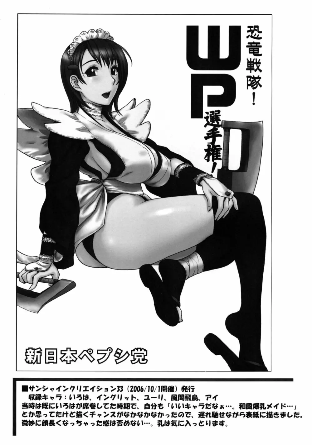 轟け!WP選手権! Page.44