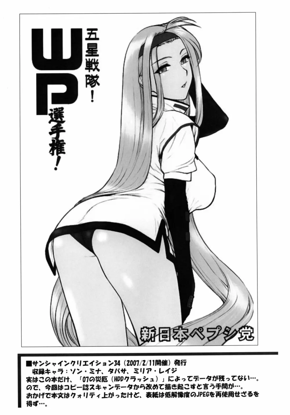 轟け!WP選手権! Page.45
