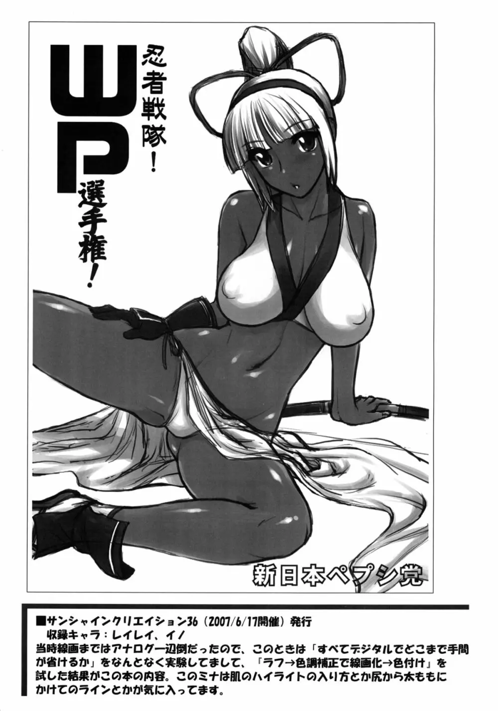 轟け!WP選手権! Page.46