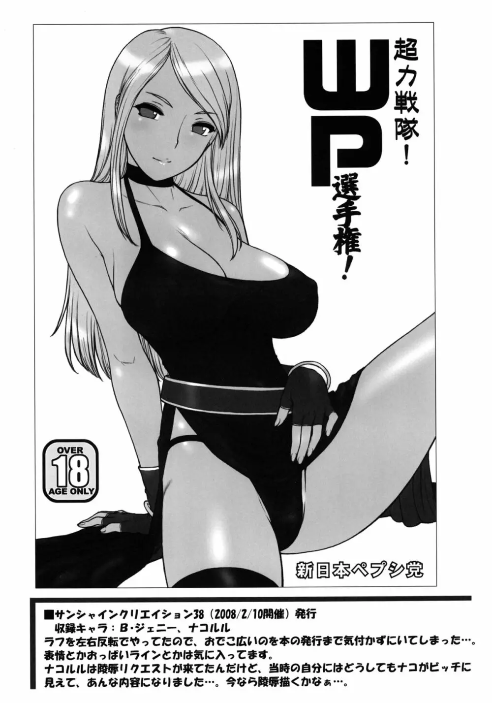 轟け!WP選手権! Page.47