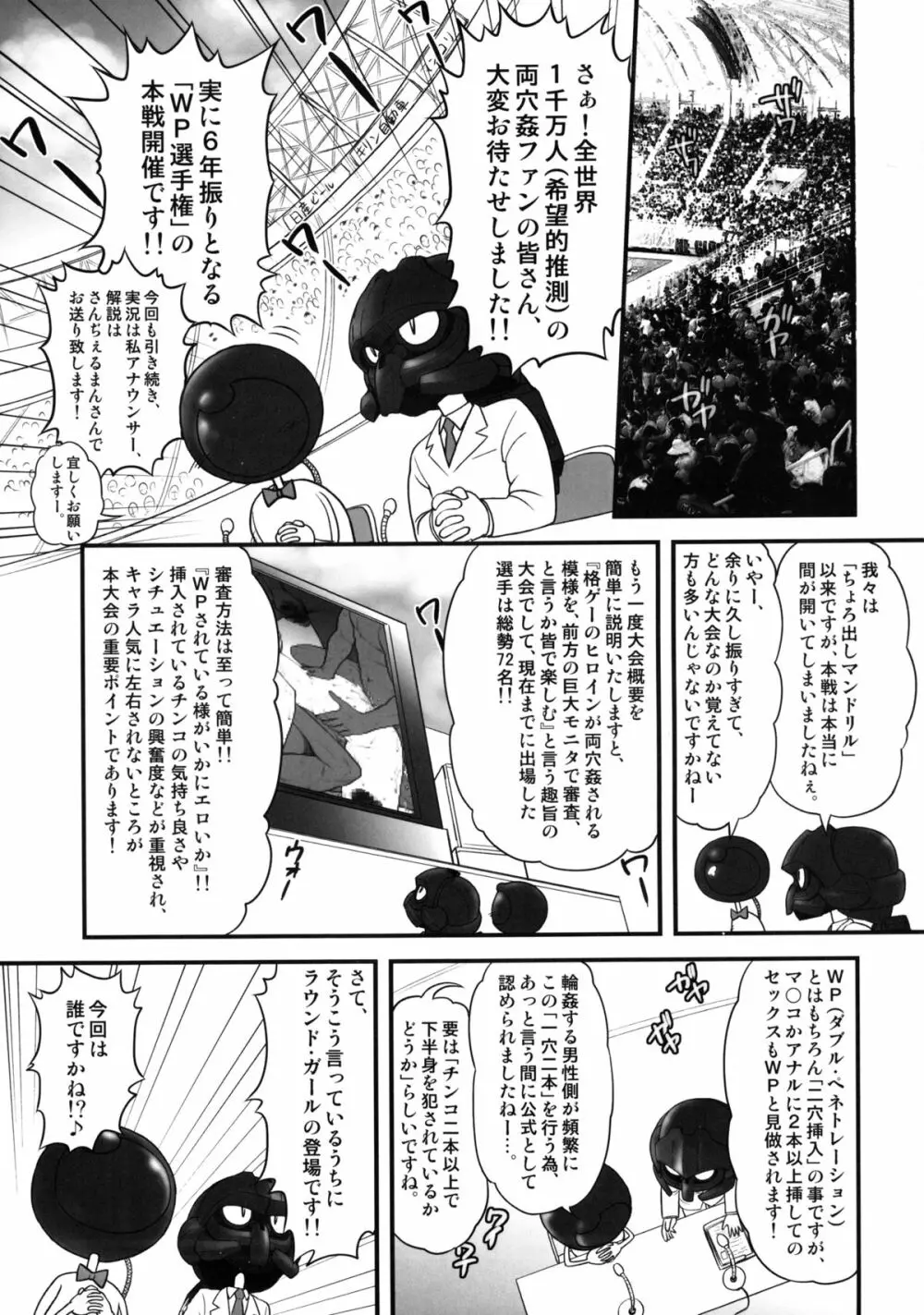 轟け!WP選手権! Page.5
