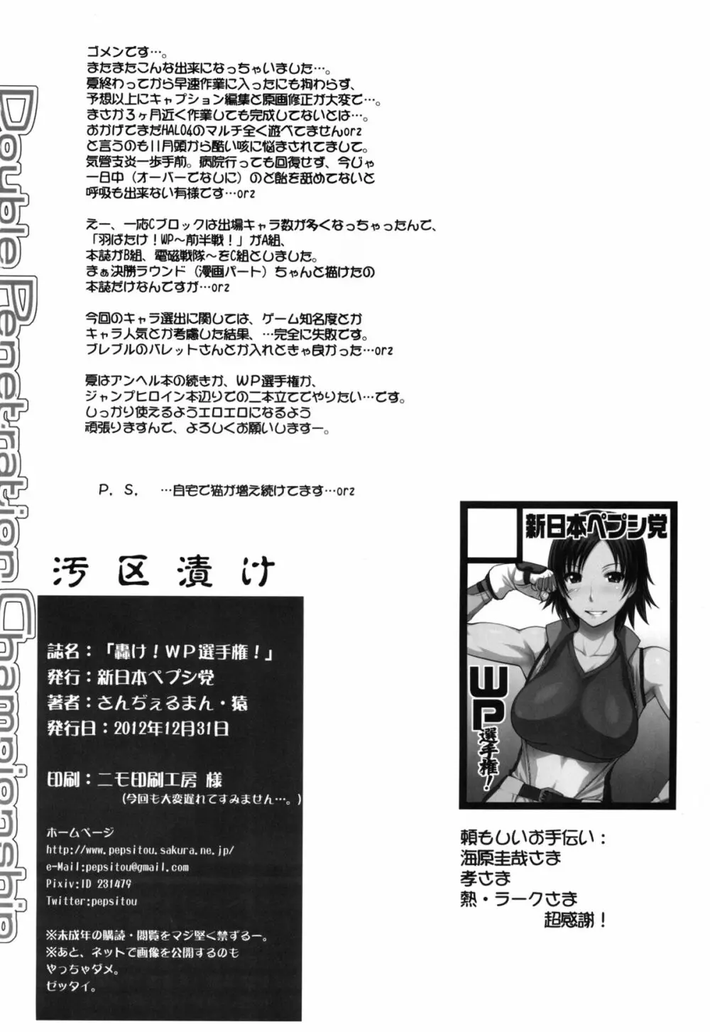 轟け!WP選手権! Page.50
