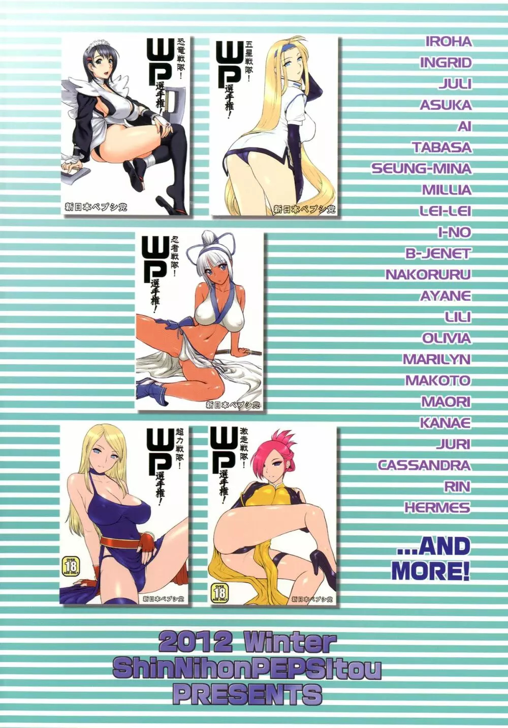 轟け!WP選手権! Page.52
