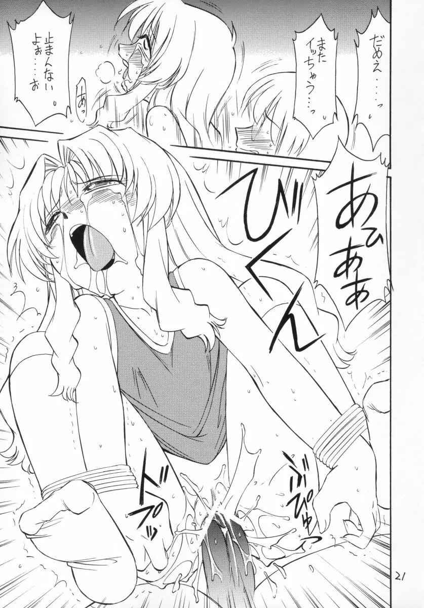 苺 ~Strawberry Hunting~ Page.20