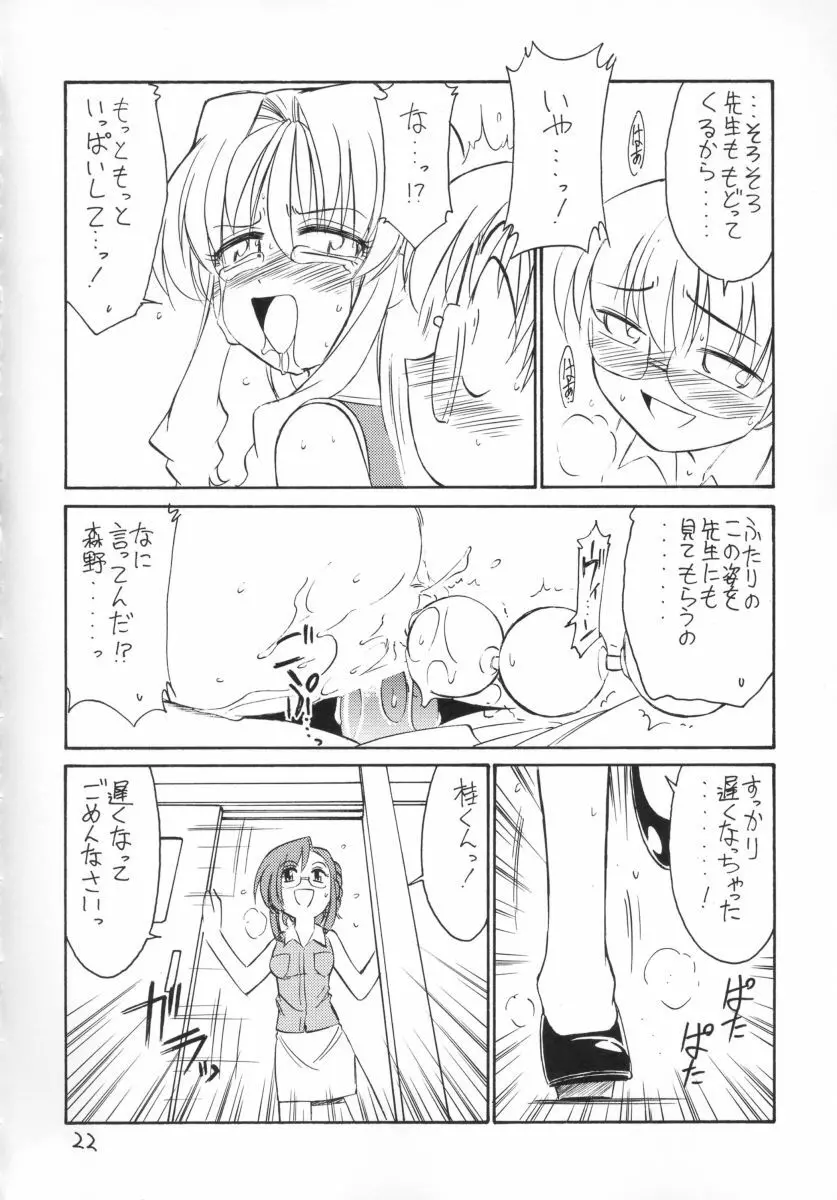 苺 ~Strawberry Hunting~ Page.21