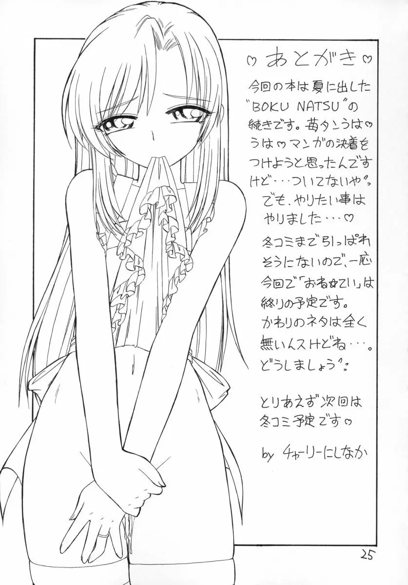 苺 ~Strawberry Hunting~ Page.24