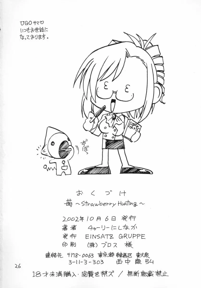 苺 ~Strawberry Hunting~ Page.25