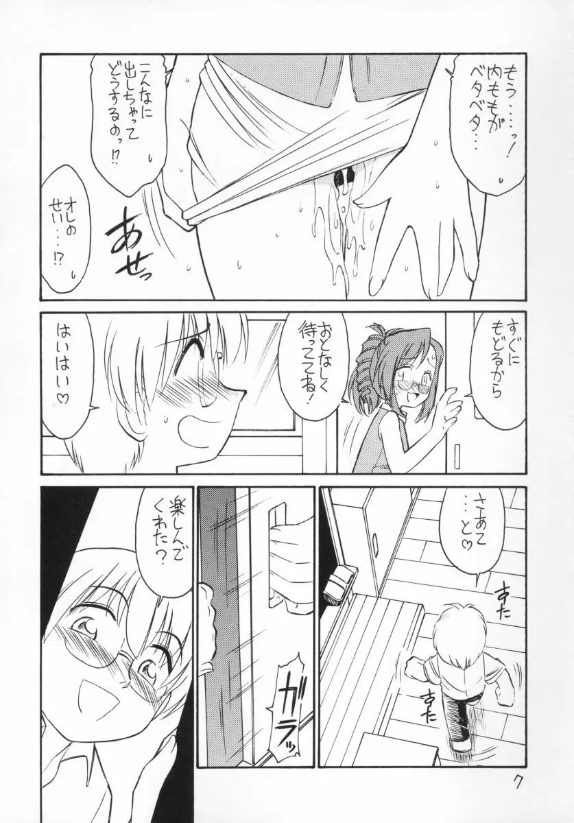 苺 ~Strawberry Hunting~ Page.6