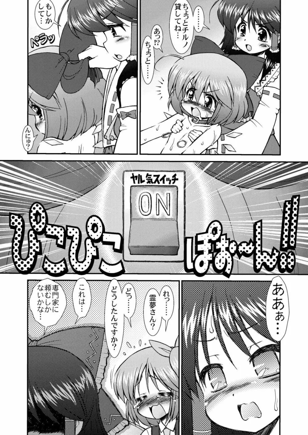 もっと!変態萃香のヤル気スイッチ Page.10