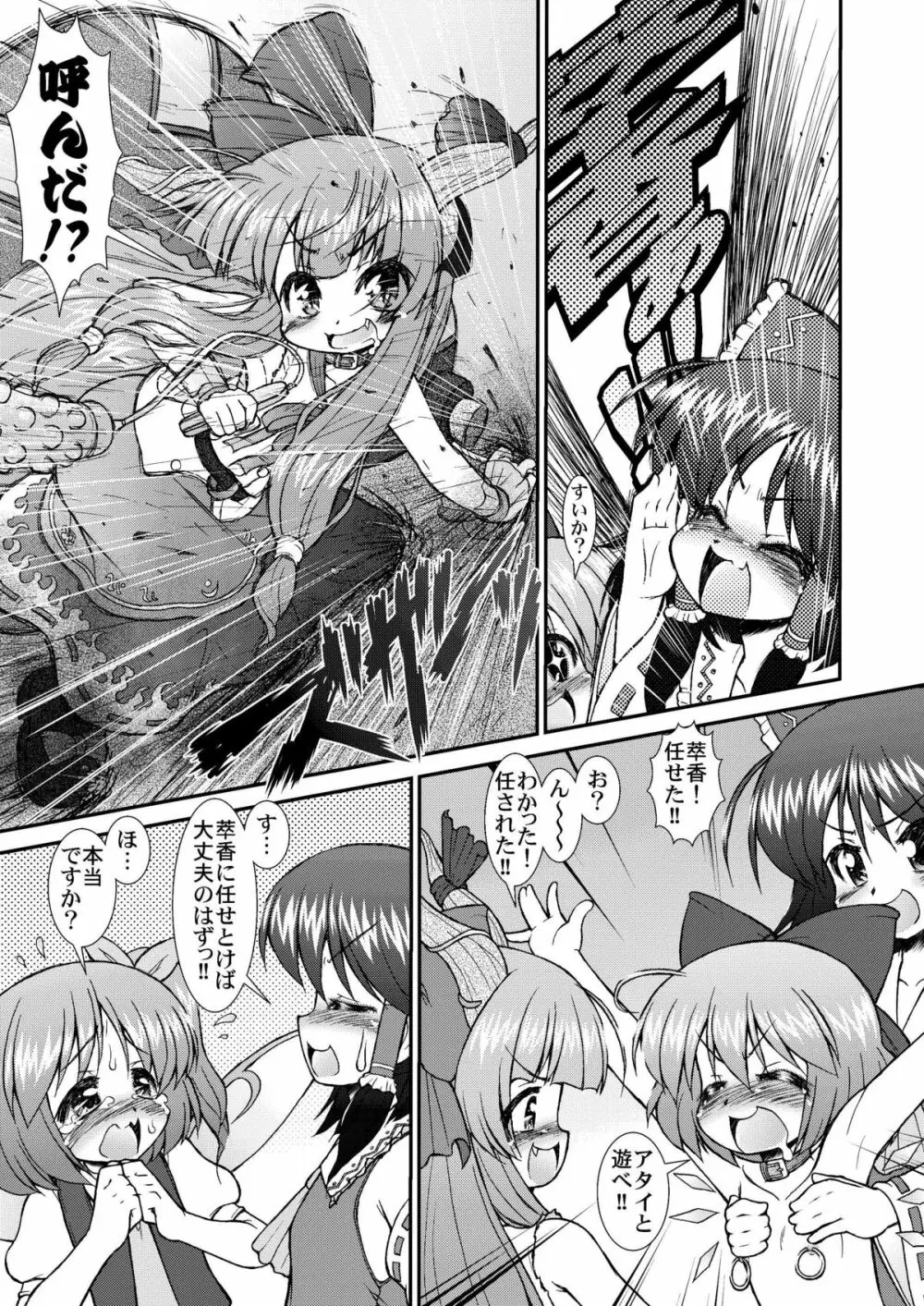 もっと!変態萃香のヤル気スイッチ Page.11