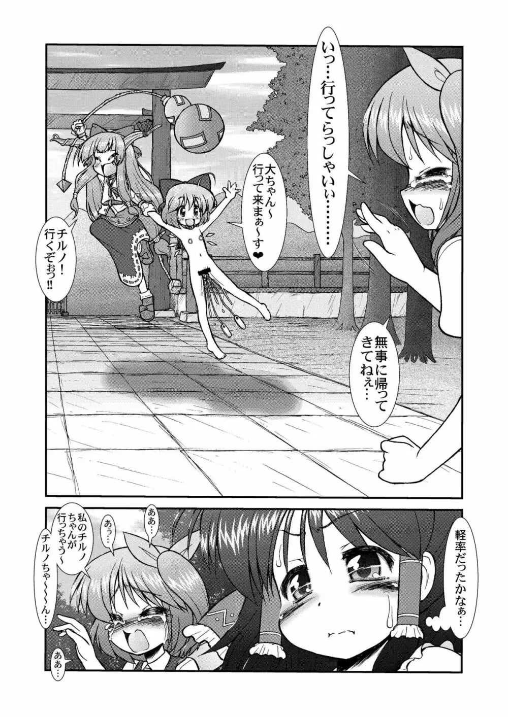 もっと!変態萃香のヤル気スイッチ Page.12