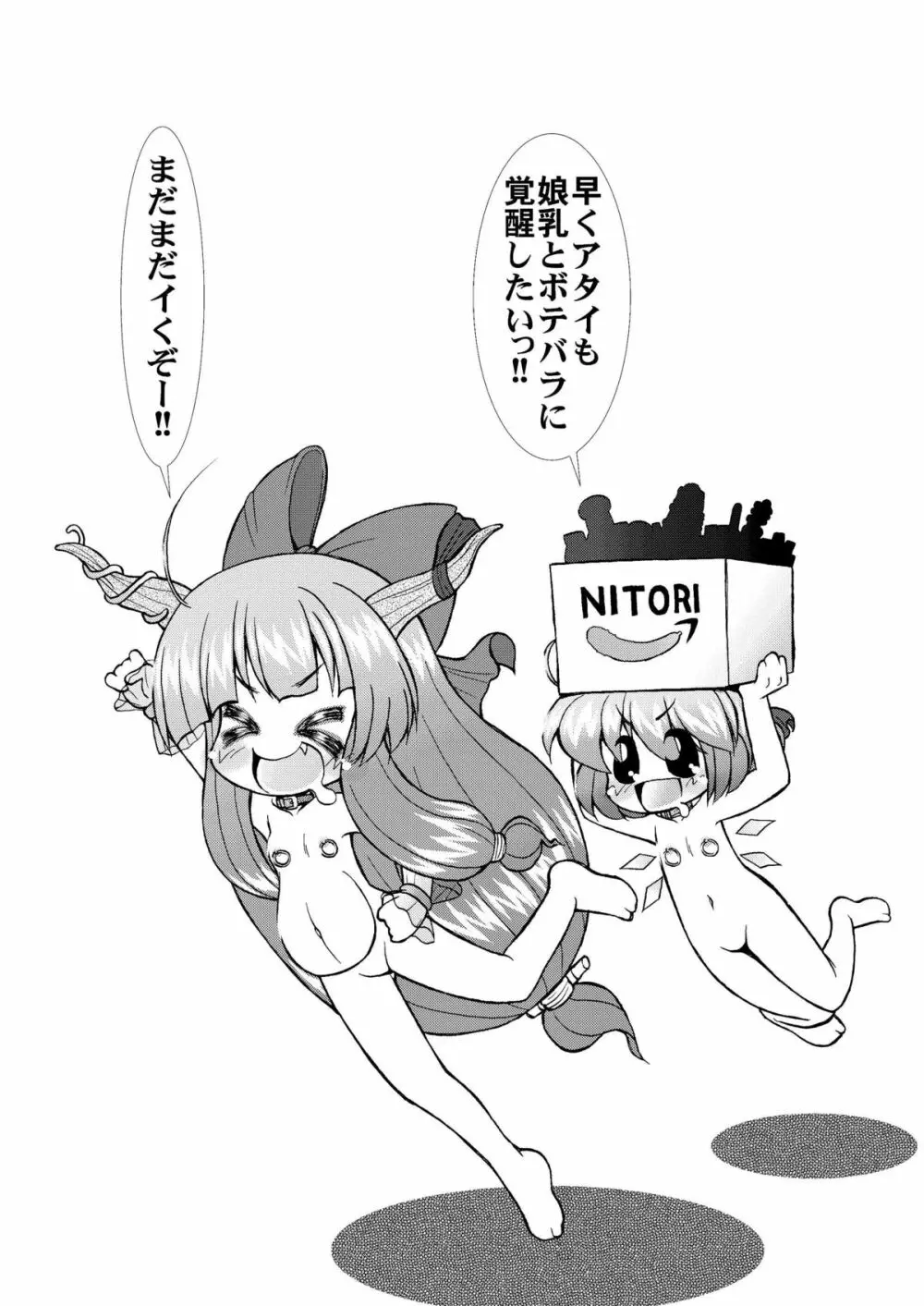 もっと!変態萃香のヤル気スイッチ Page.18