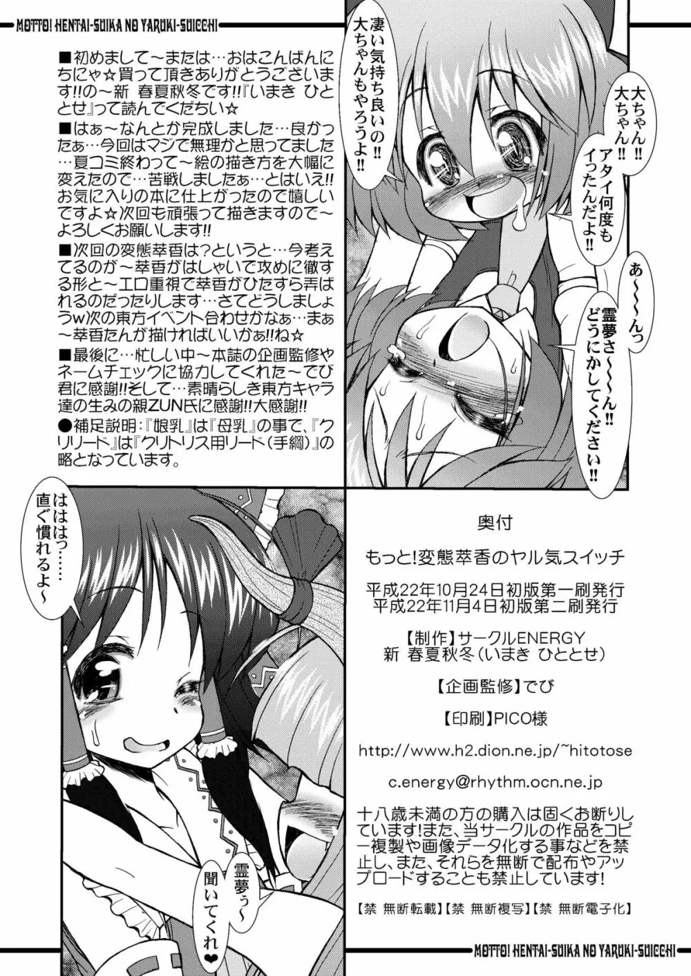 もっと!変態萃香のヤル気スイッチ Page.19