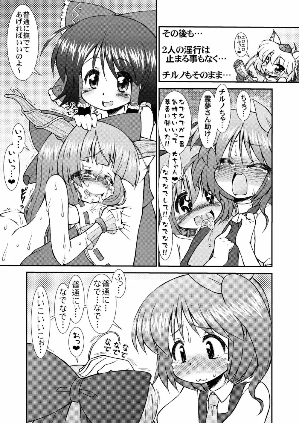 もっと!変態萃香のヤル気スイッチ Page.20