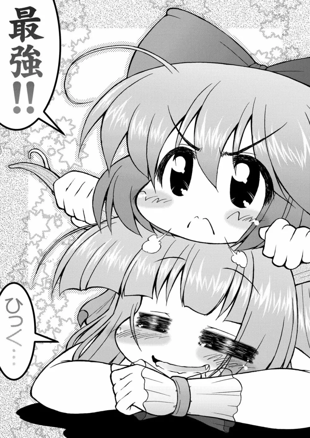 もっと!変態萃香のヤル気スイッチ Page.3