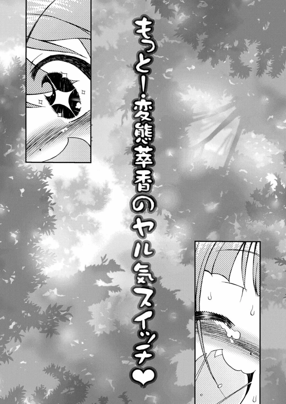 もっと!変態萃香のヤル気スイッチ Page.7