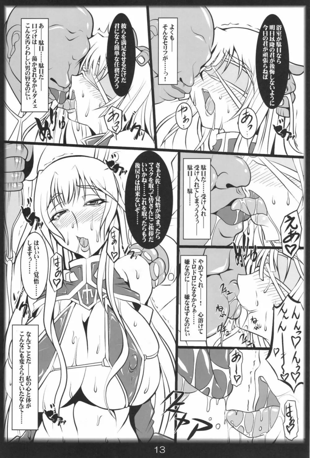 淫蕩!奮闘!ヴァルキュリア Page.13