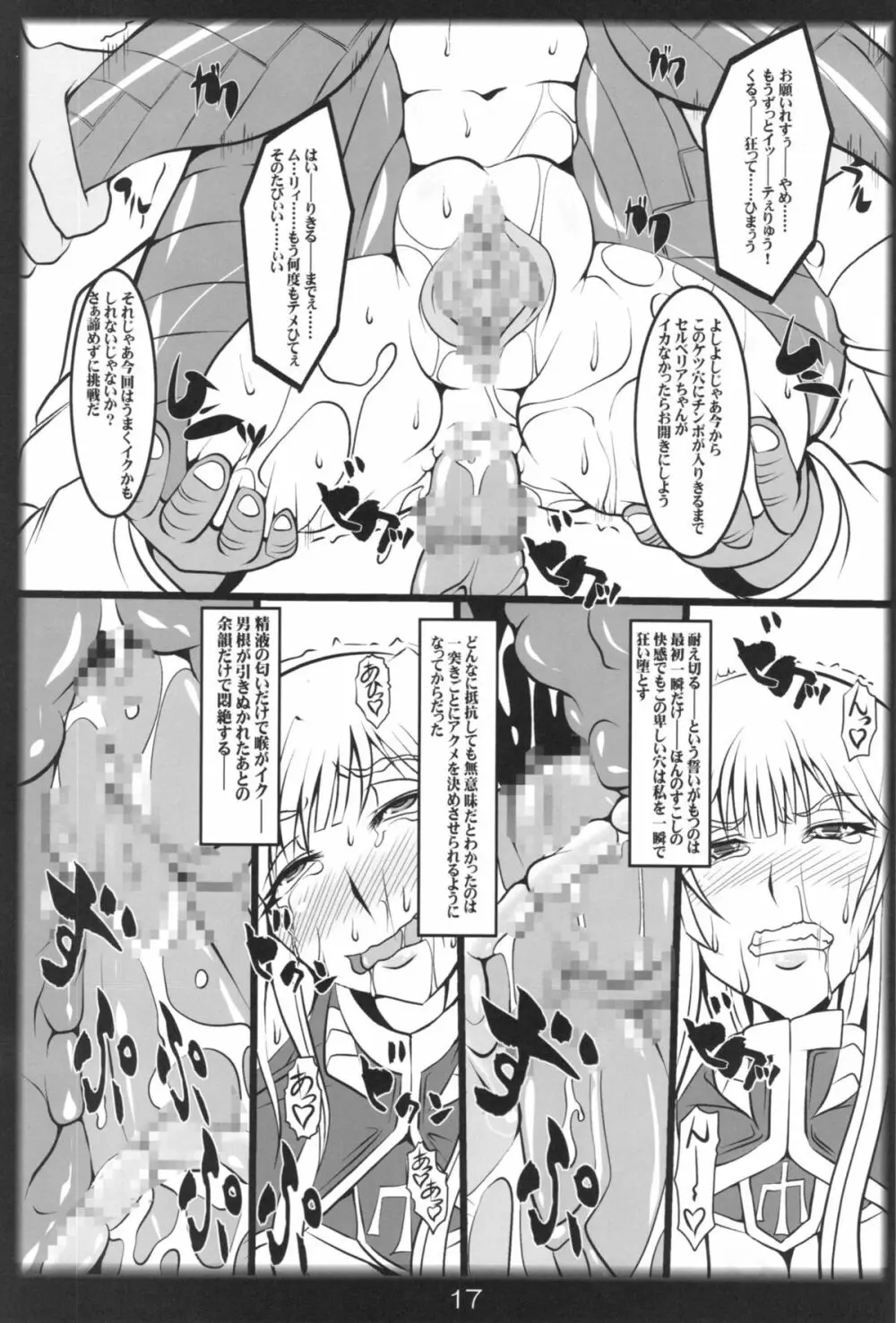淫蕩!奮闘!ヴァルキュリア Page.17