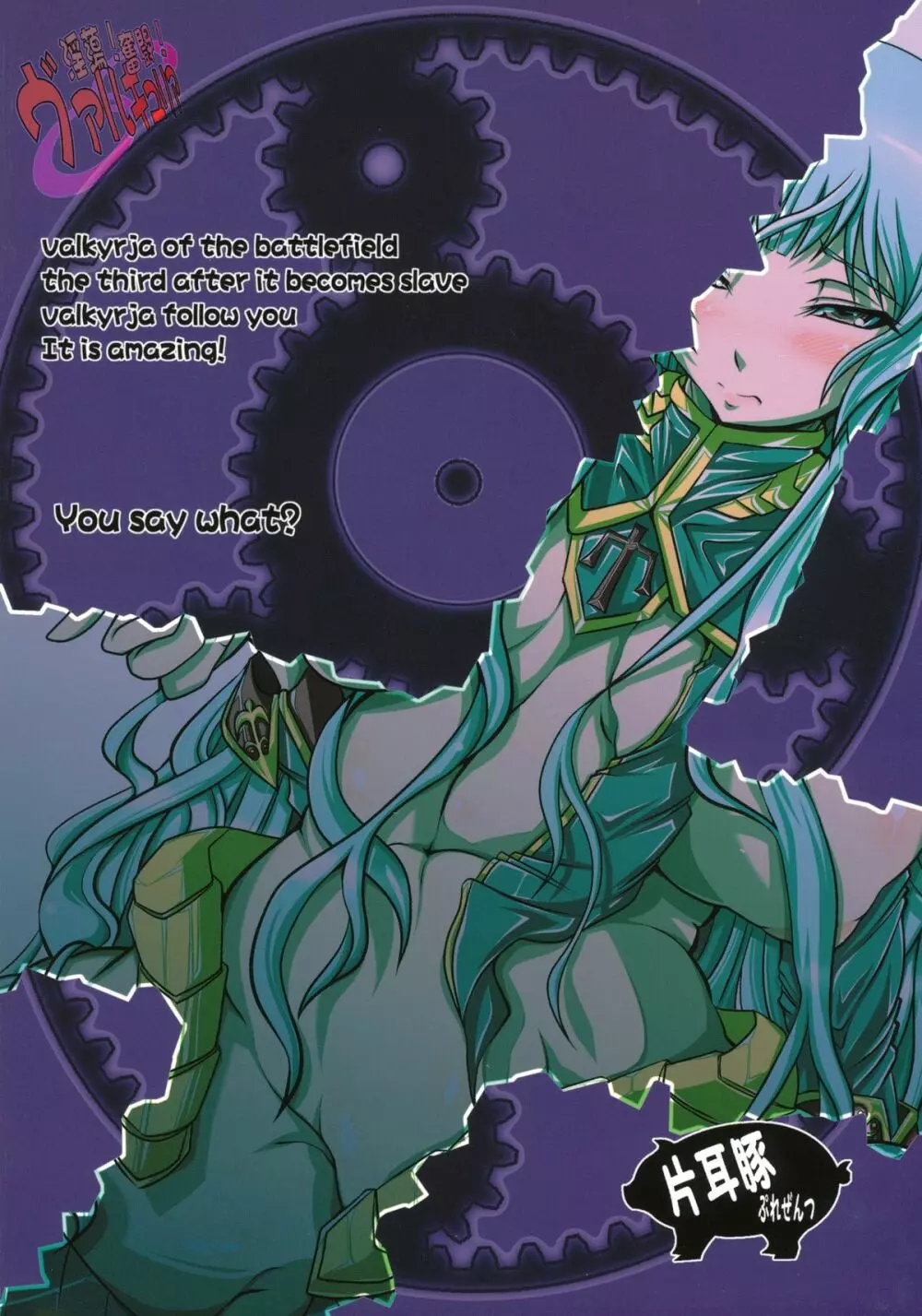 淫蕩!奮闘!ヴァルキュリア Page.2