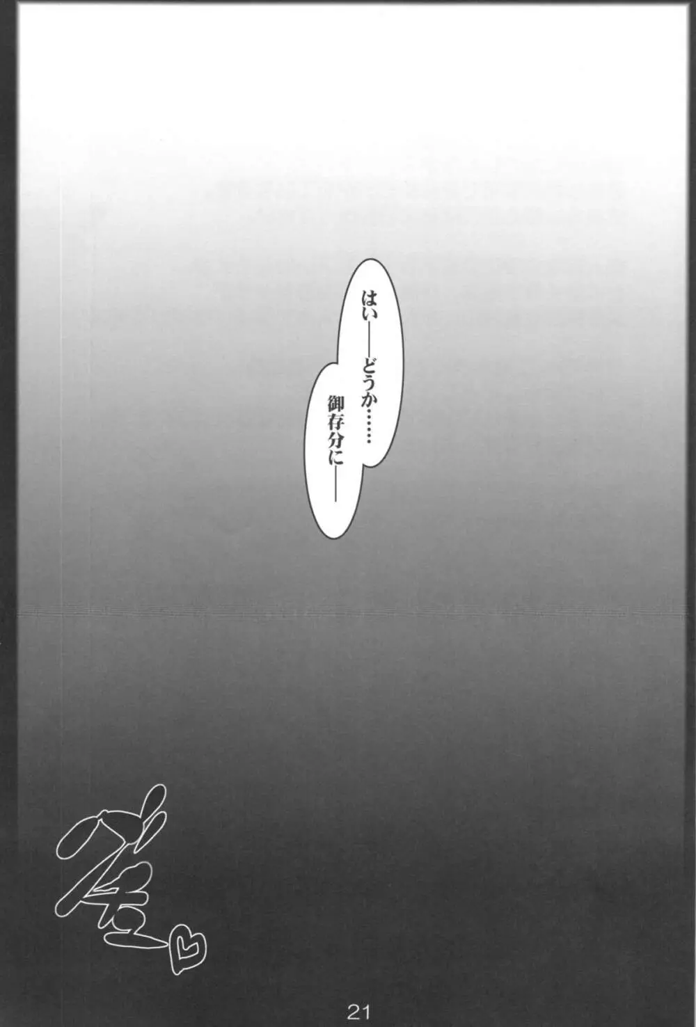 淫蕩!奮闘!ヴァルキュリア Page.21