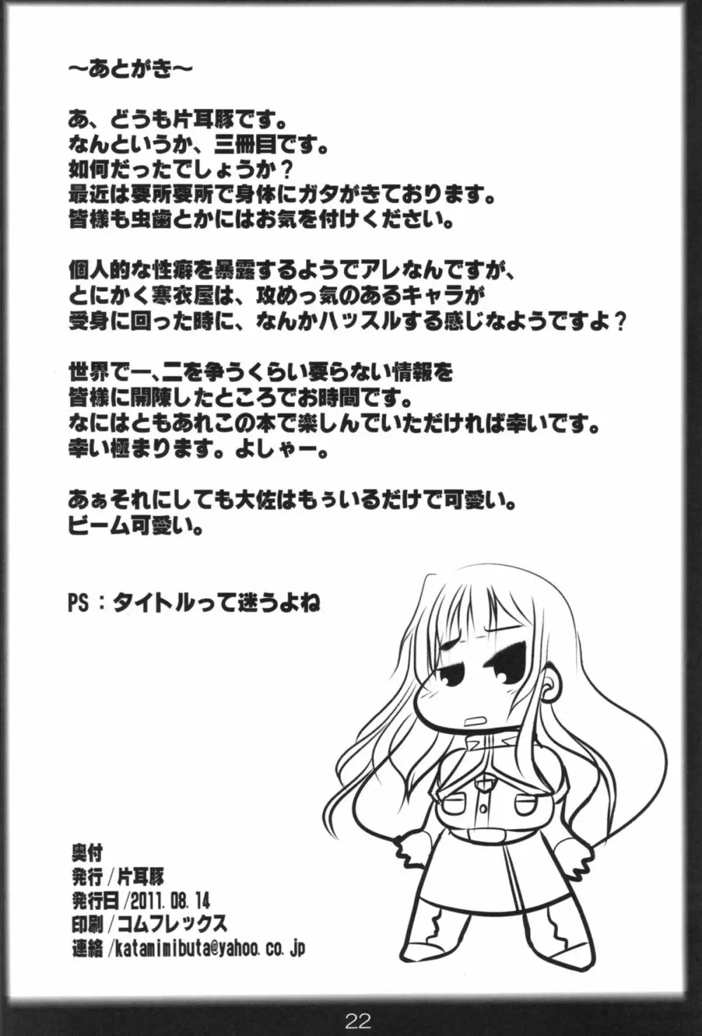 淫蕩!奮闘!ヴァルキュリア Page.22