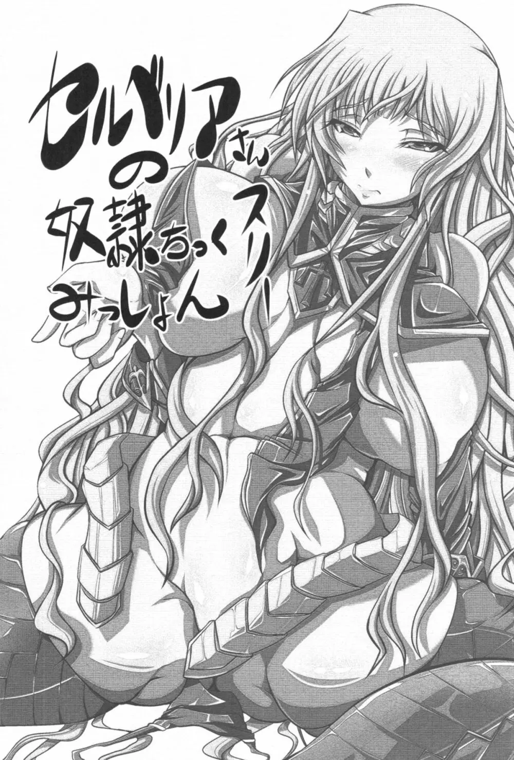 淫蕩!奮闘!ヴァルキュリア Page.3